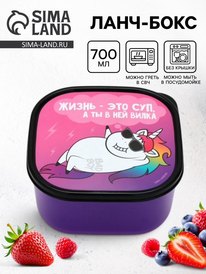 Ланч - бокс квадратный «Единорог», 700 мл - Фото 1
