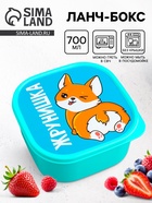 Ланч - бокс квадратный «Жрунишка», 700 мл - Фото 1