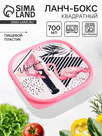 Ланч - бокс квадратный «Фламинго», 700 мл