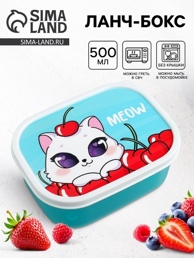 Ланч - бокс прямоугольный Meow, 500 мл