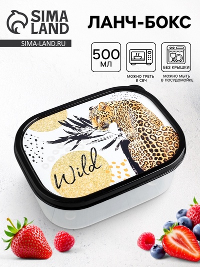 Ланч - бокс прямоугольный Wild, 500 мл