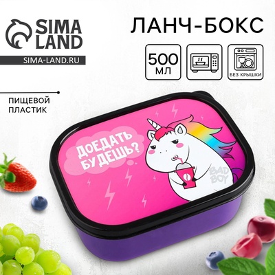 Ланч - бокс прямоугольный «Единорог», 500 мл