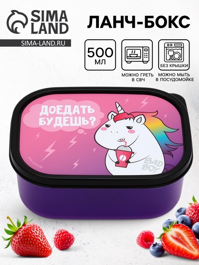 Ланч - бокс прямоугольный «Единорог», 500 мл