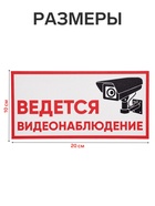 Табличка «ВЕДЁТСЯ ВИДЕОНАБЛЮДЕНИЕ», 200×100, клейкая основа - Фото 2