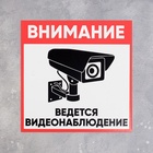 Табличка «ВНИМАНИЕ ВИДЕО НАБЛЮДЕНИЕ» 200×200, самоклеящаяся основа - Фото 2
