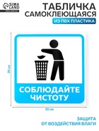 Табличка «НЕ МУСОРИТЬ» 200×200, клейкая основа 4760703