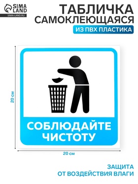 Табличка «НЕ МУСОРИТЬ» 200×200, клейкая основа  (артикул 4760703)  большой выбор товаров оптом и в розницу по низким ценам с доставкой