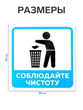 Табличка «НЕ МУСОРИТЬ» 200×200, клейкая основа