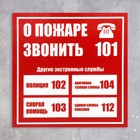 Табличка «СЛУЖБЫ СПАСЕНИЯ» 100×100, клейкая основа - Фото 2