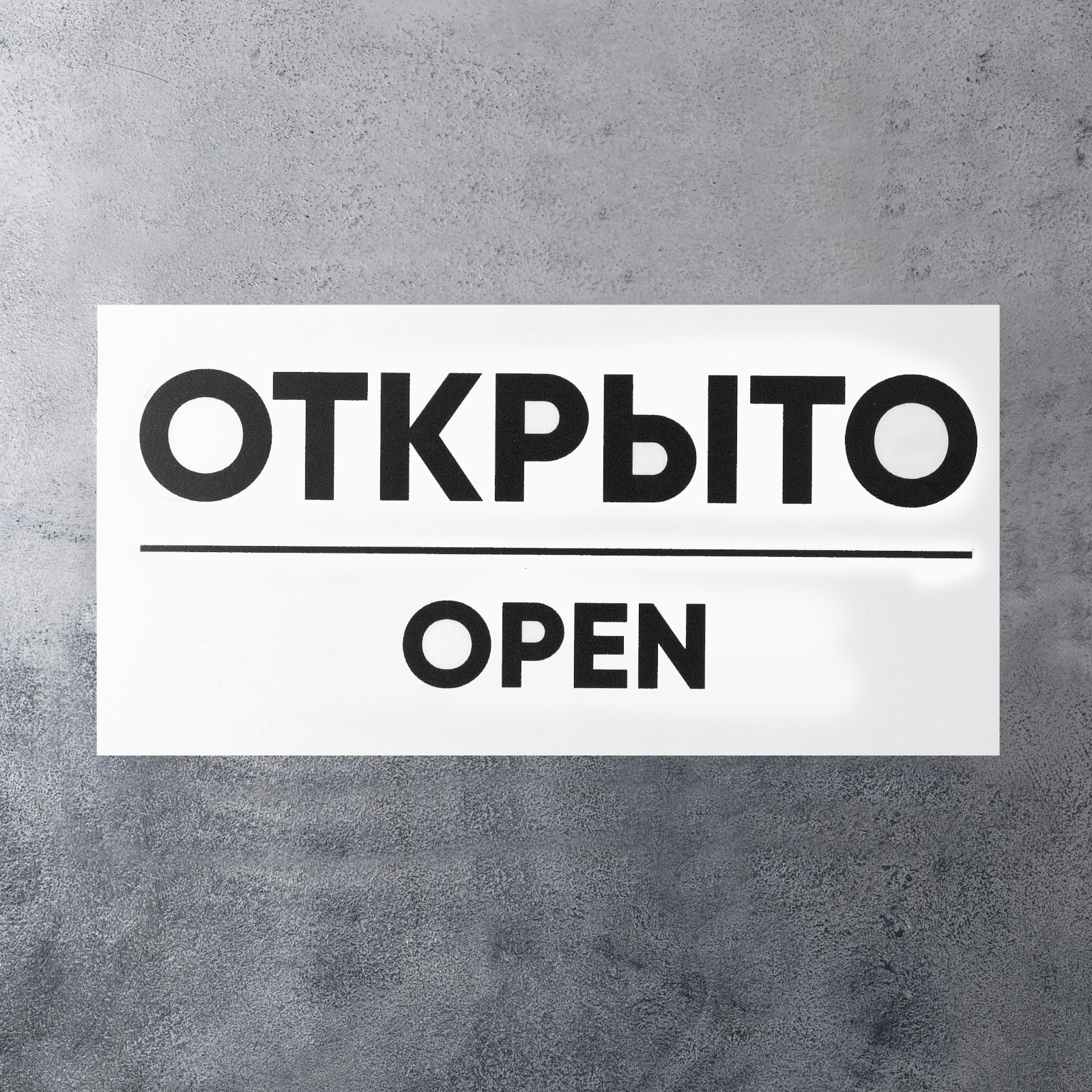 Оф открыто