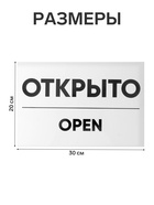 Табличка ОТКРЫТО/ЗАКРЫТО двусторонняя 200×300 - Фото 3