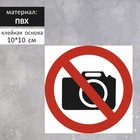 Табличка «НЕ ФОТОГРАФИРОВАТЬ» 100×100, клейкая основа - Фото 1