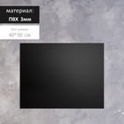 Доска меловая без рамки 400×300 мм, цвет чёрный - фото 8916054