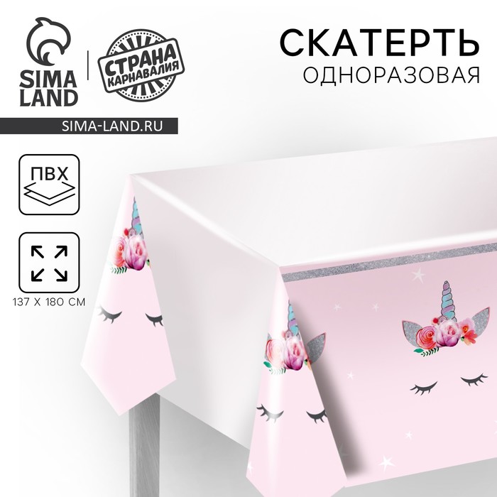 Скатерть одноразовая «Милый единорог», 180×137 см - Фото 1
