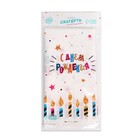 Скатерть одноразовая «С днём рождения», свечи, 180×137 см - Фото 5