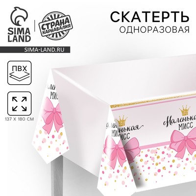 Скатерть одноразовая «Маленькая мисс», 180×137 см