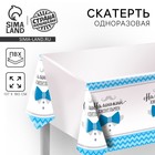 Скатерть одноразовая на гендер-пати «Маленький джентльмен», 180×137 см - Фото 1