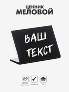 Ценник для надписей меловым маркером горизонтальный, 70×50 мм, чёрный, ПВХ - Фото 1