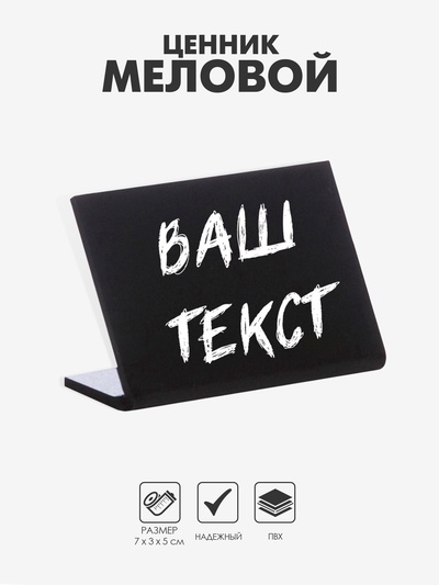 Ценник для надписей меловым маркером горизонтальный, 70×50 мм, чёрный, ПВХ