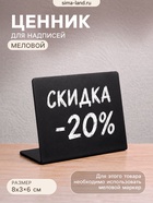 Ценник для надписей меловым маркером горизонтальный, 80×60 мм, чёрный, ПВХ - Фото 1