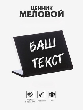 Ценник для надписей меловым маркером горизонтальный, 80х60 мм, цвет чёрный, ПВХ (5 шт)
