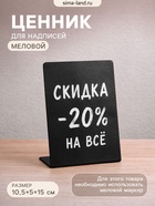 Ценник для надписей меловым маркером вертикальный А6, 105×150, цвет чёрный, ПВХ - Фото 1