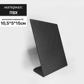 Ценник для надписей меловым маркером вертикальный А6, 105×150, цвет чёрный, ПВХ