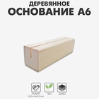 Деревянное основание для вставки А6, 10,5×4×2,5 см - фото 31399849