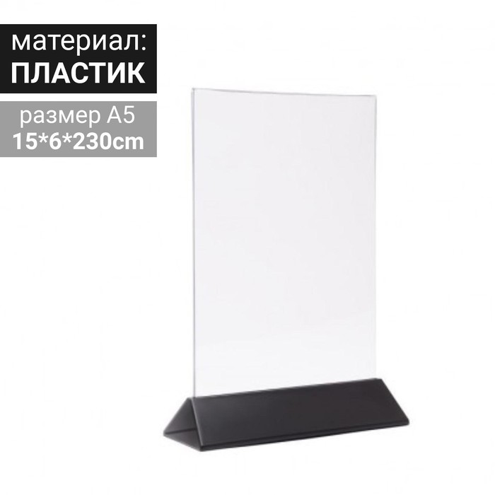 Тейбл тент А5, 15х230, чёрное основание - Фото 1
