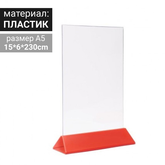 Тейбл тент А5, 15х230, красное основание - Фото 1