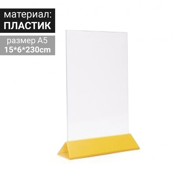 Тейбл тент А5, 15х230, жёлтое основание - Фото 1