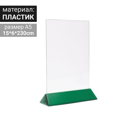 Тейбл тент А5, 15х230, зелёное основание