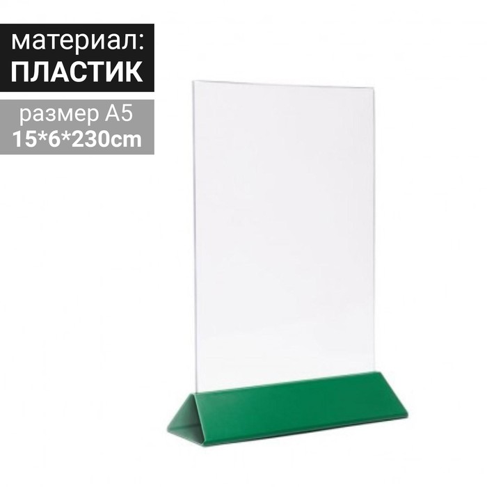 Тейбл тент А5, 15х230, зелёное основание - Фото 1
