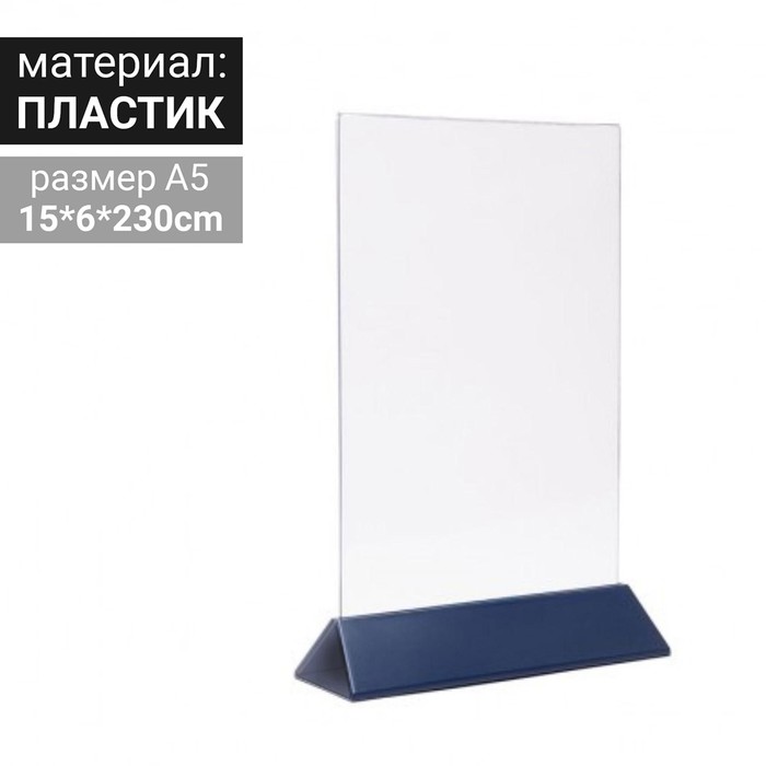 Тейбл тент А5, 15х230, синие основание - Фото 1