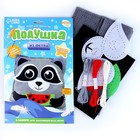 Подушка из фетра, набор для шитья «Енот», 25×25 см - Фото 2