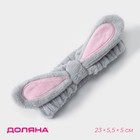 Повязка для умывания Доляна «Лили», серая - Фото 1