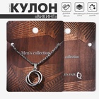 Мужской кулон, «Викинг» переплетение колец, цвет чернёное серебро, 60 см - Фото 1