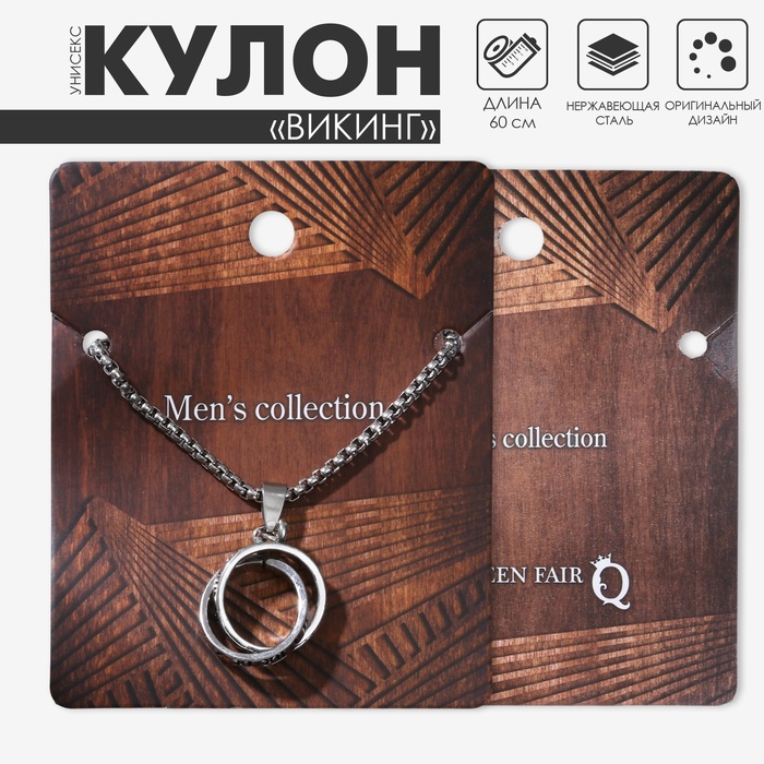 Мужской кулон, «Викинг» переплетение колец, цвет чернёное серебро, 60 см - Фото 1