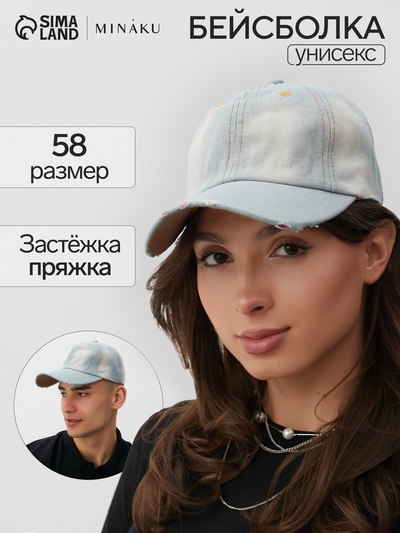 Бейсболка MINAKU Jeans, размер 56-58