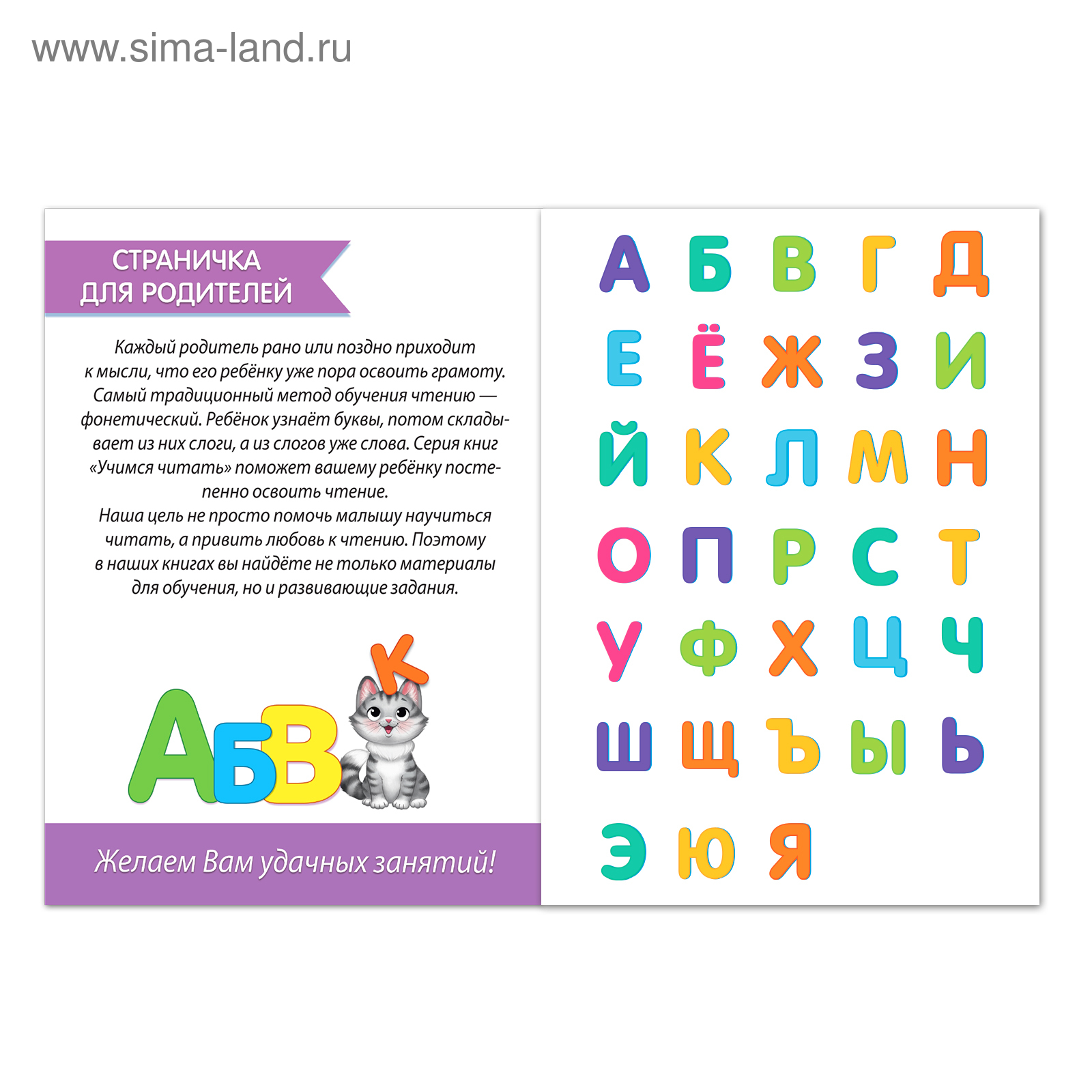 Книга «Учимся читать гласные буквы» 24 стр. (4693271) - Купить по цене от  22.40 руб. | Интернет магазин SIMA-LAND.RU