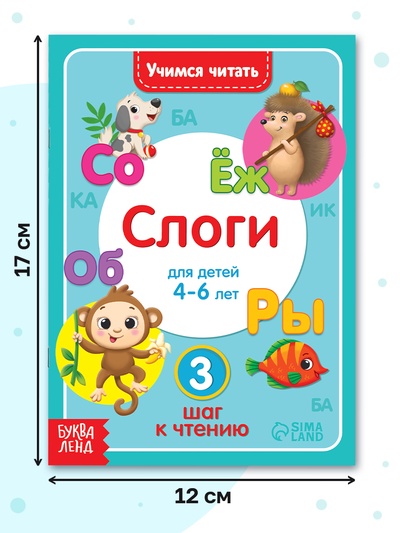 Книга «Учимся читать слоги» 24 стр.