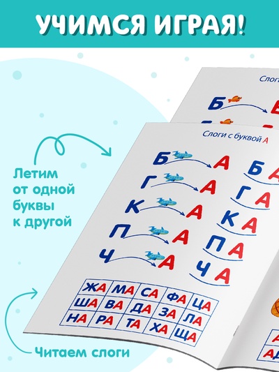 Книга «Учимся читать слоги» 24 стр.