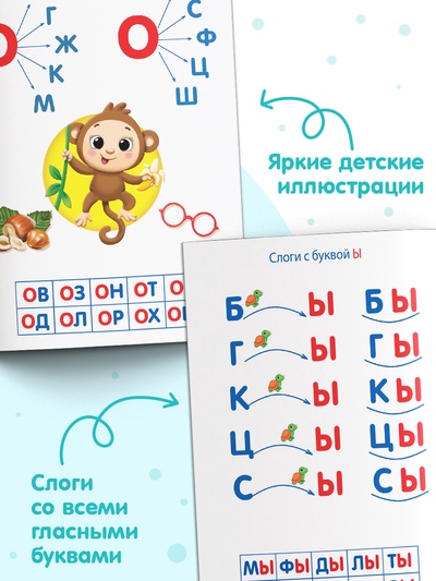 Книга «Учимся читать слоги» 24 стр.