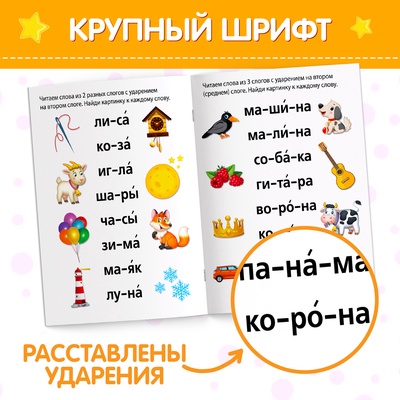 Книга «Учимся читать слова» 24 стр.