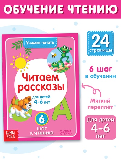 Книга «Учимся читать текст» 24 стр.