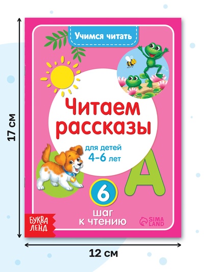 Книга «Учимся читать текст» 24 стр.