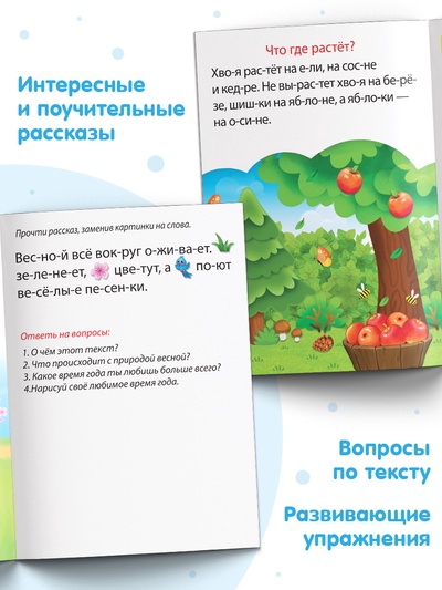 Книга «Учимся читать текст» 24 стр.