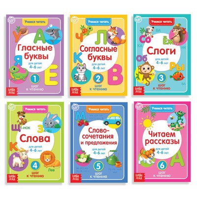 Книги «Учимся читать», набор 6 шт. по 24 стр.