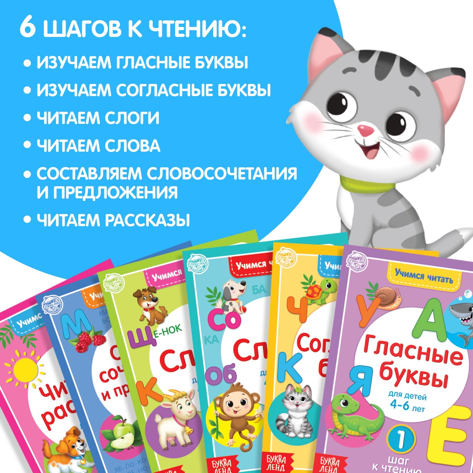 Книги набор «Учимся читать» 6 шт. по 24 стр. (4693277) - Купить по цене от  175.00 руб. | Интернет магазин SIMA-LAND.RU