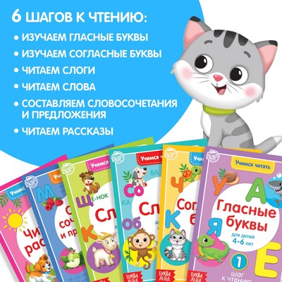 Книги «Учимся читать», набор 6 шт. по 24 стр.